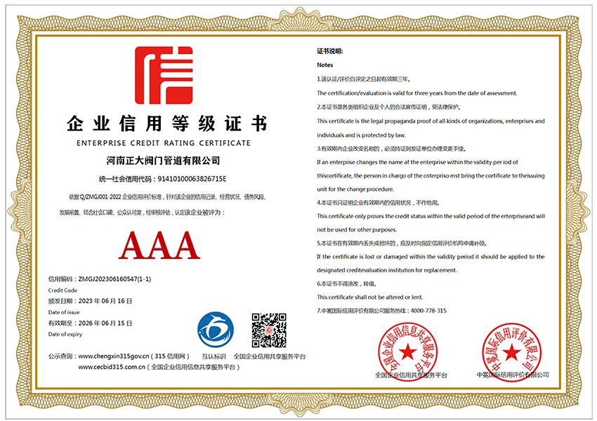 企業(yè)信用等級(jí)證書